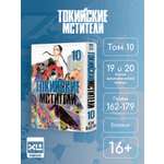 Печатная книга XL Media Токийские мстители. Том 10. Манга