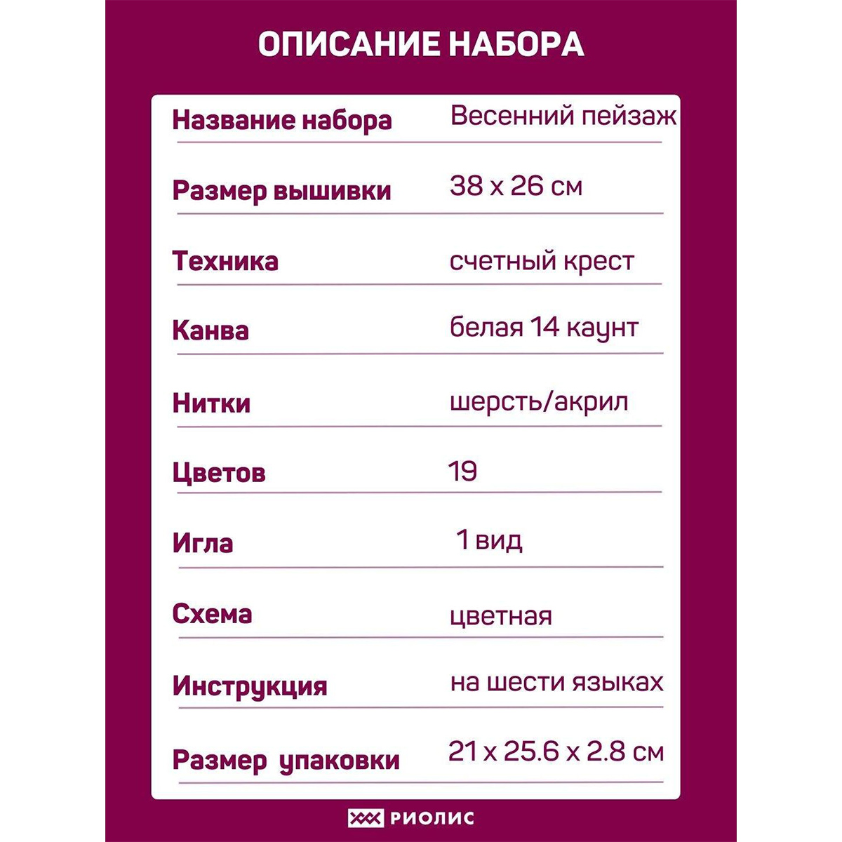Набор для творчества Риолис вышивание - фото 4