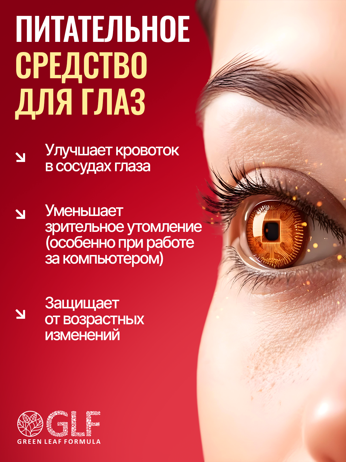 Астаксантин каротиноиды Green Leaf Formula для кожи для глаз антиоксидант против старения - фото 5