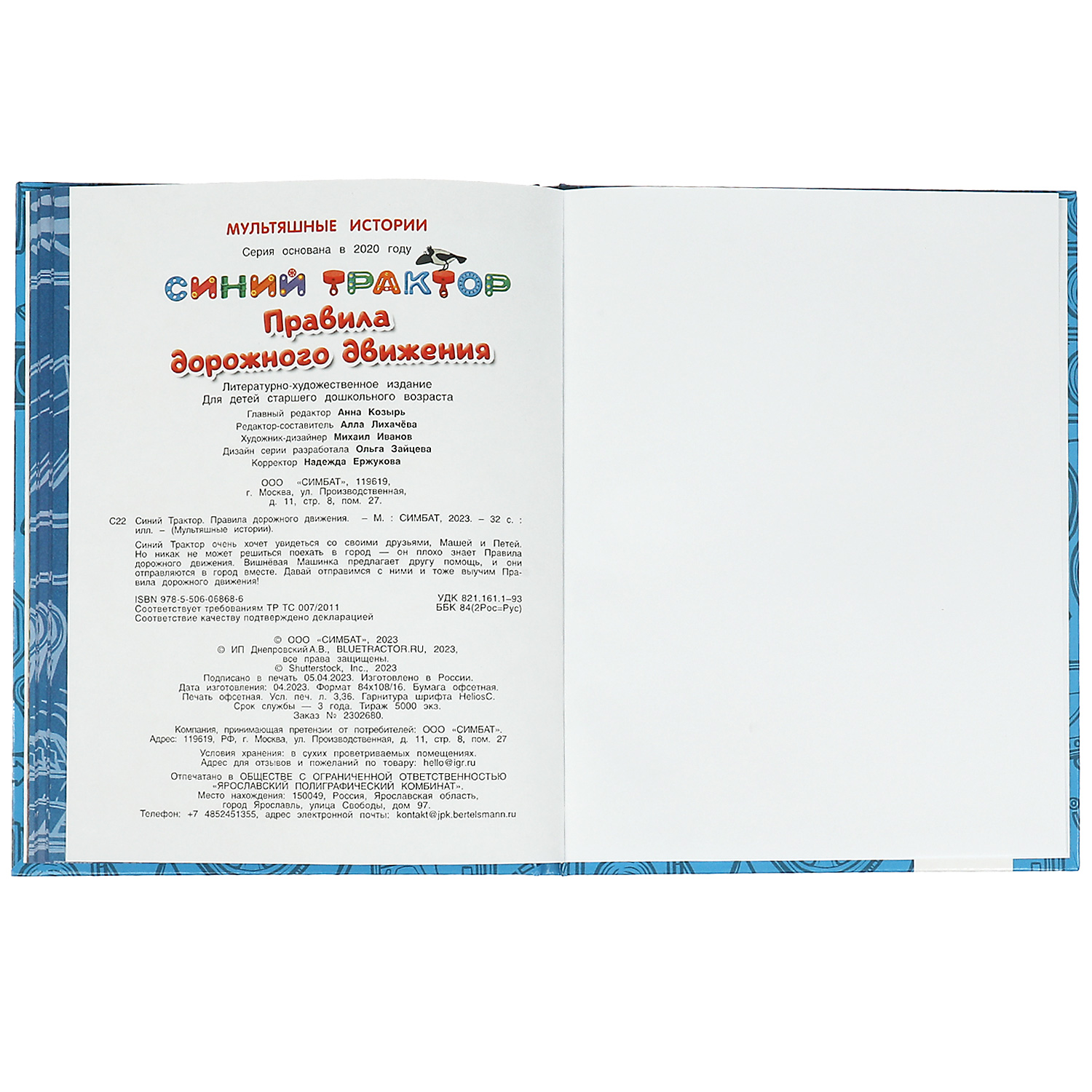 Книга УМка Правила дорожного движения. Синий трактор - фото 4