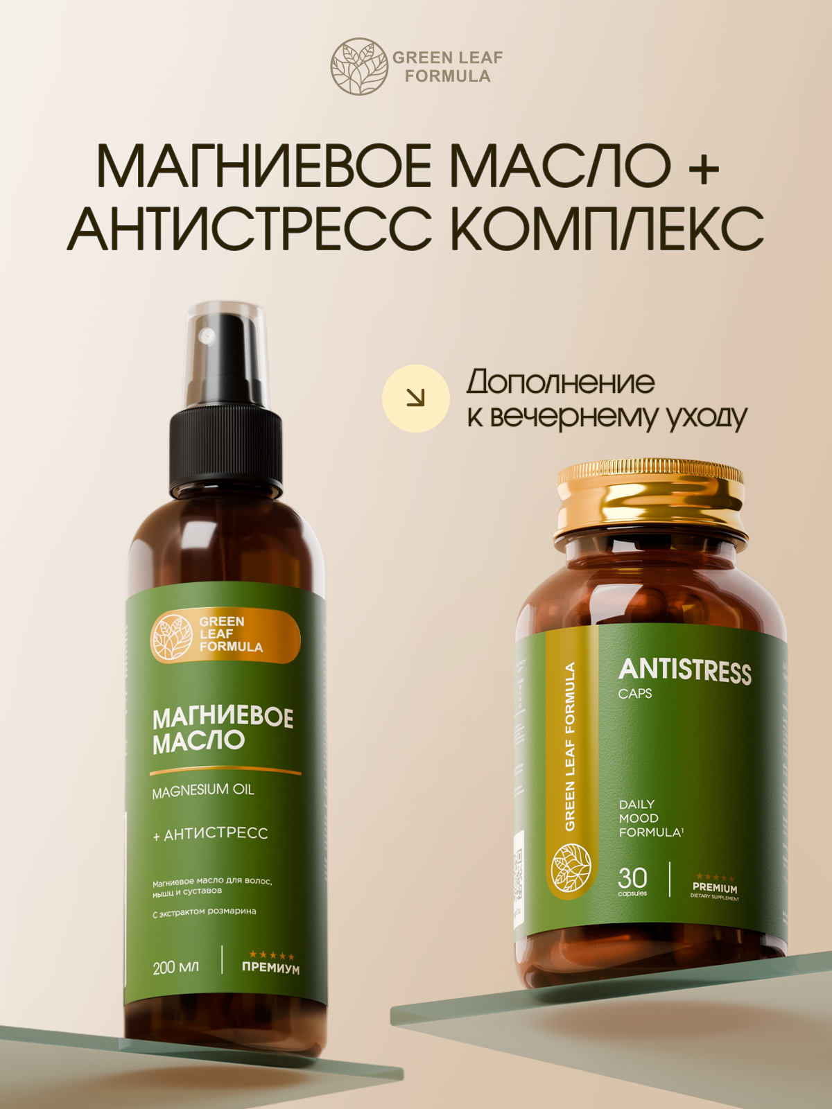 Спрей Green Leaf Formula Магниевое масло 200 мл 1 шт. - фото 9
