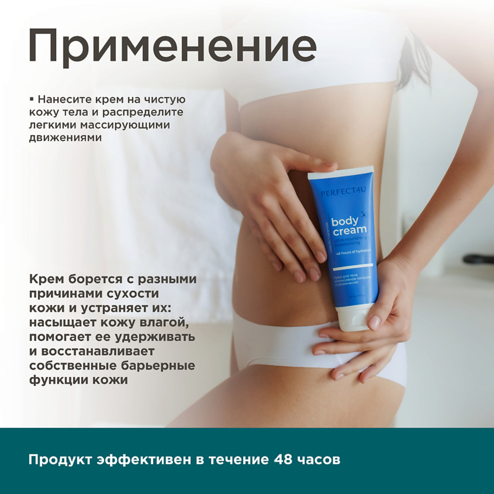 Крем PERFECT4U 210 мл - фото 9