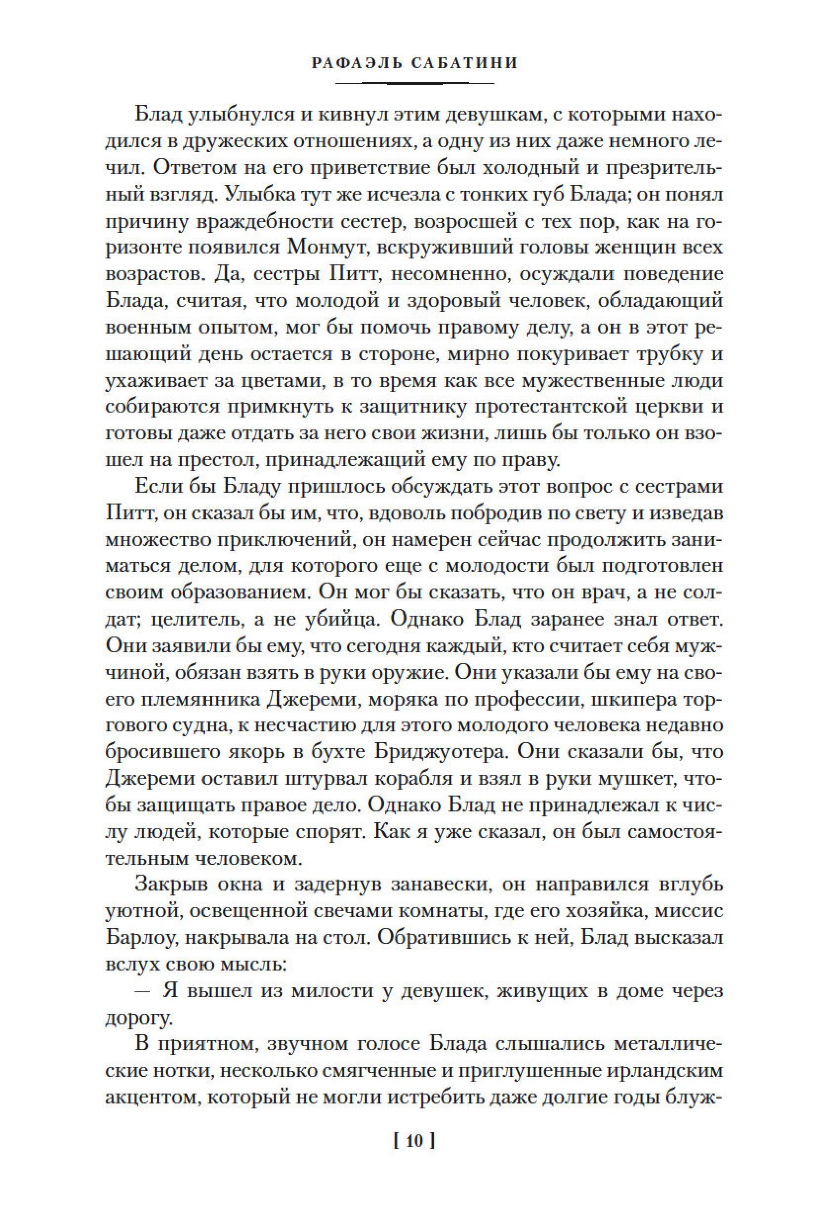 Книга Иностранка Приключения капитана Блада. - фото 8