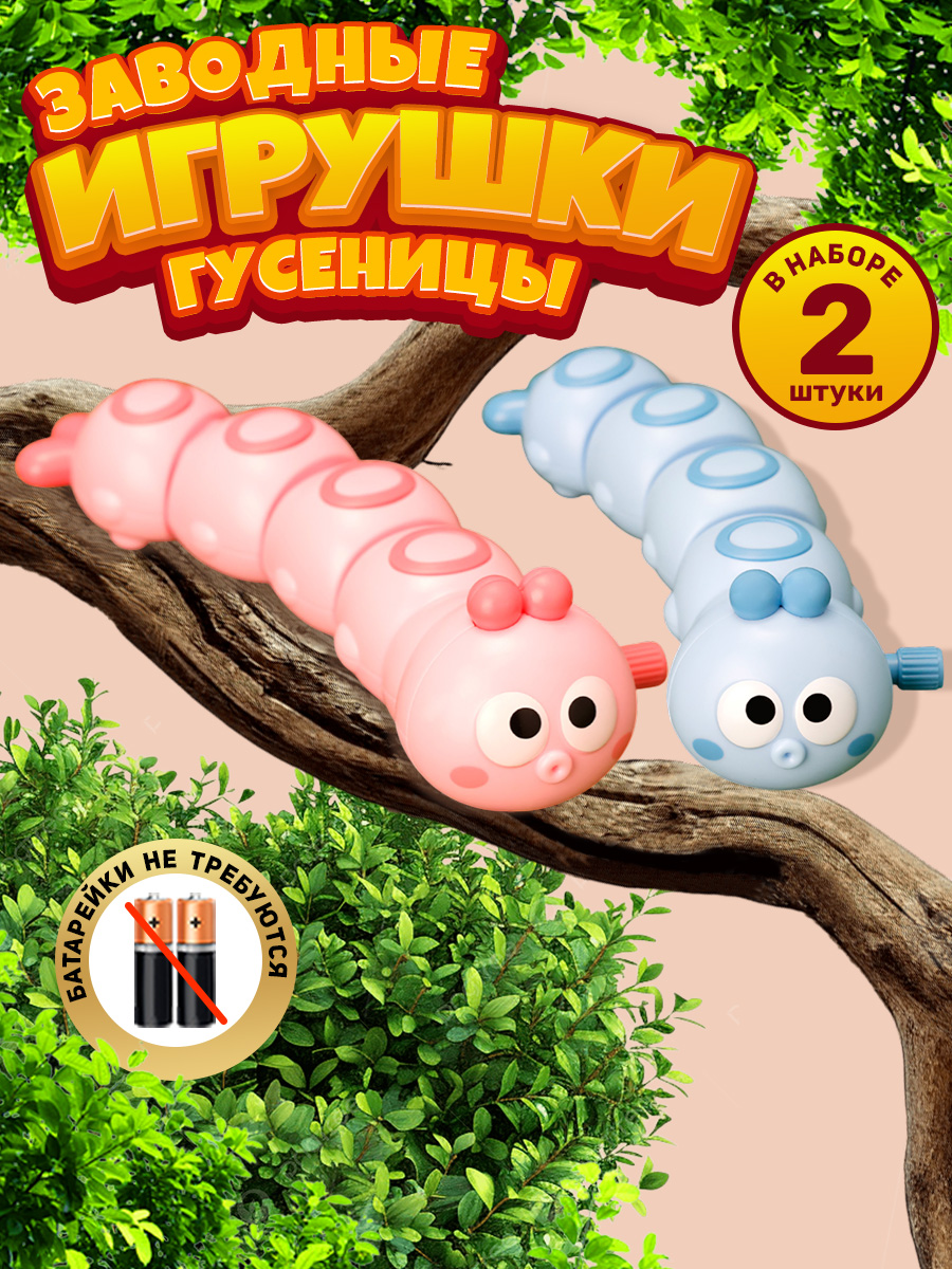 Игрушка TIPTOPOLIS гусеничка синяя и розовая - фото 1