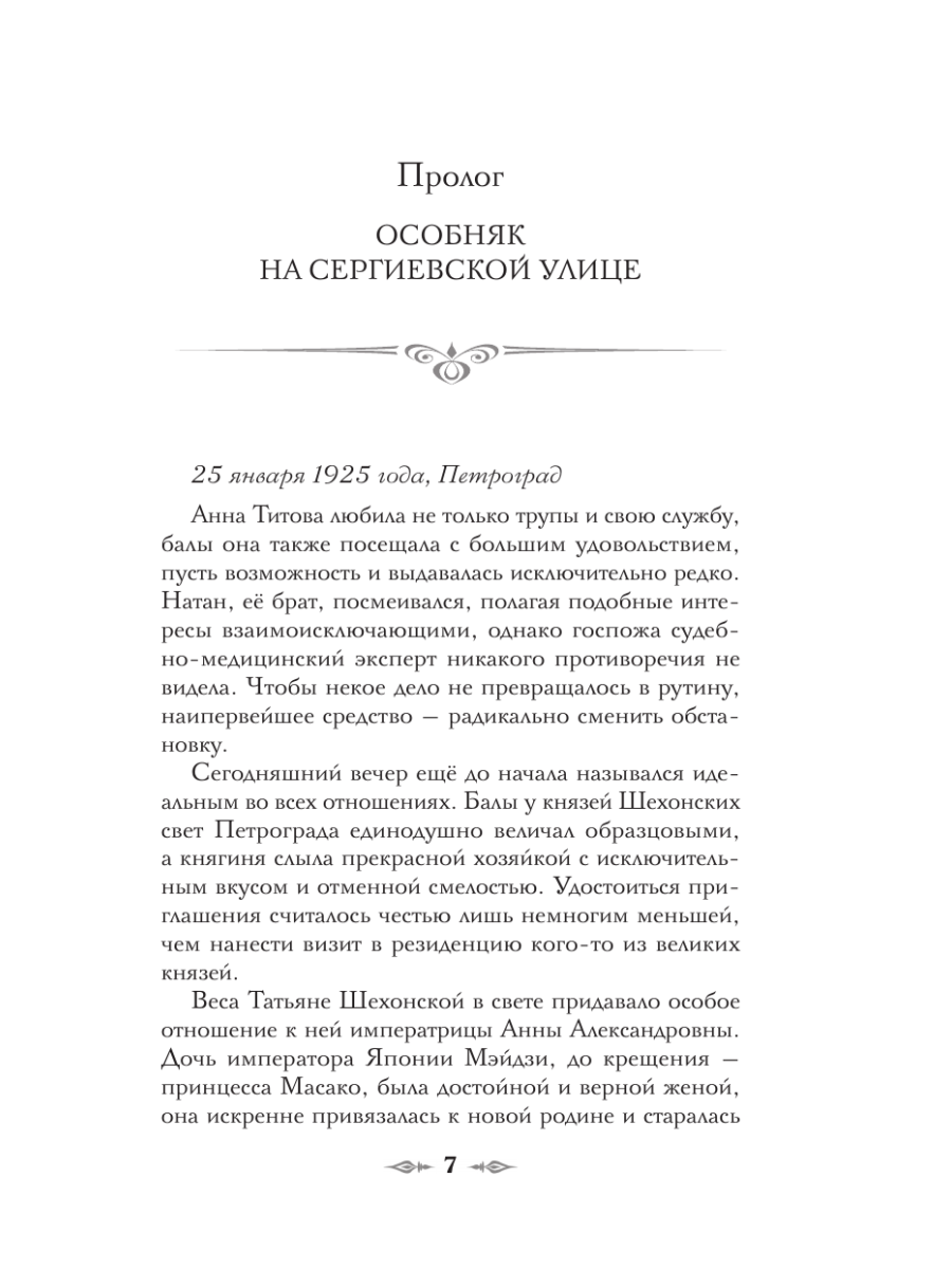 Книга Эксмо Сердце непогоды - фото 9