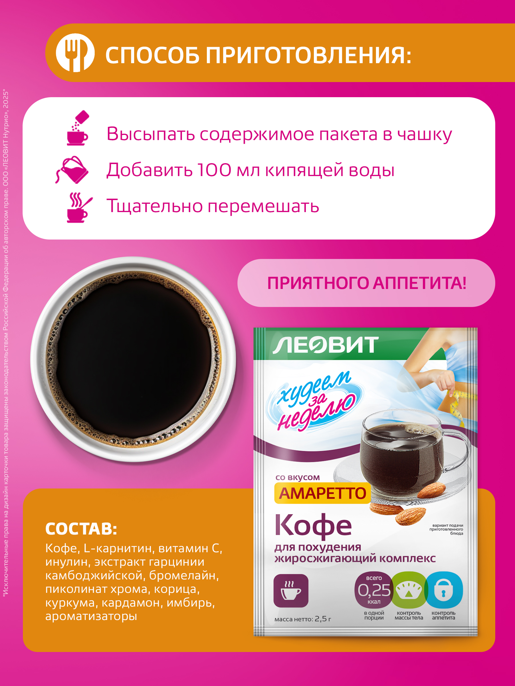 Кофе для похудения Амаретто Леовит жиросжигатель для мужчин и женщин быстрого приготовления - фото 5