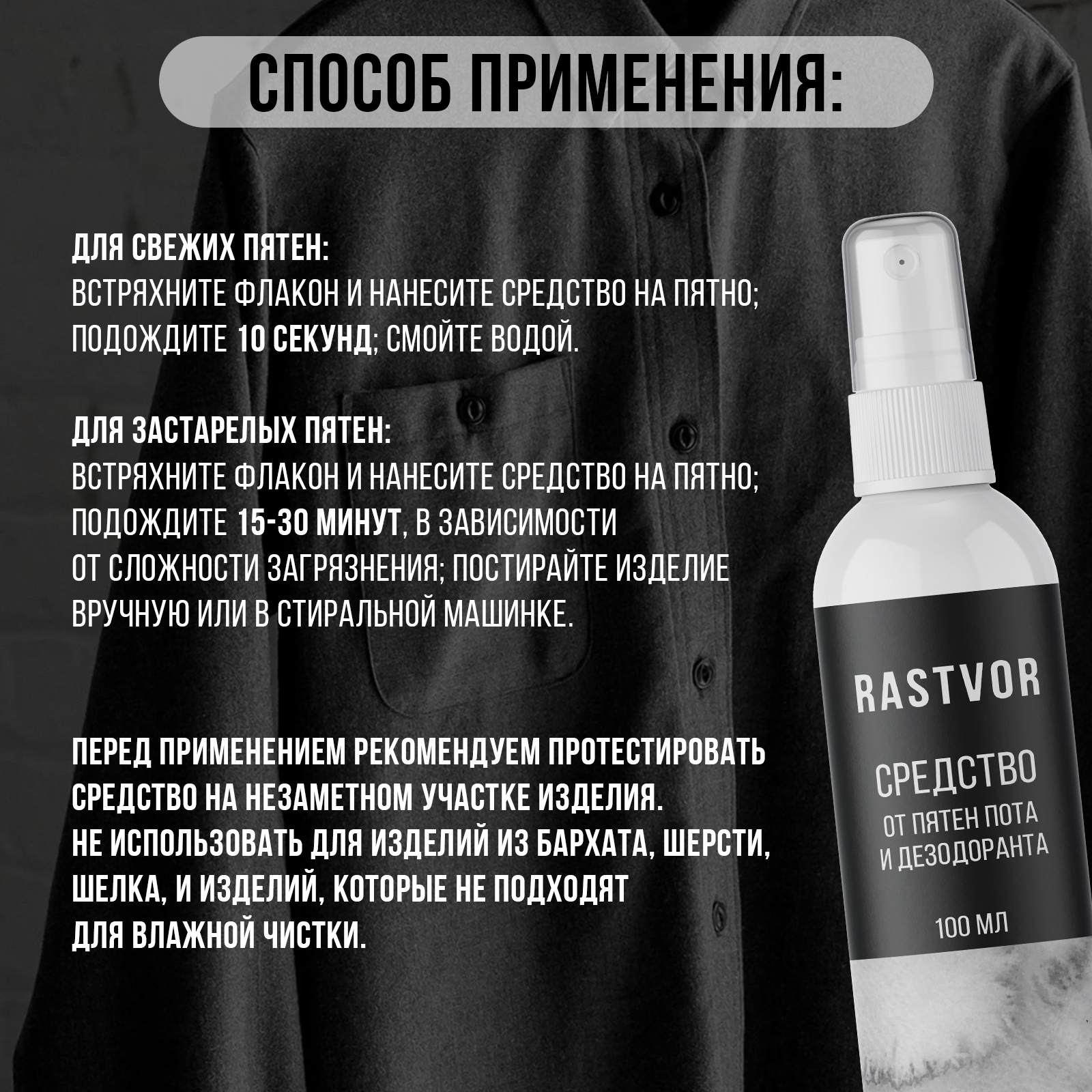 Средство RASTVOR от пятен пота и дезодоранта - фото 4