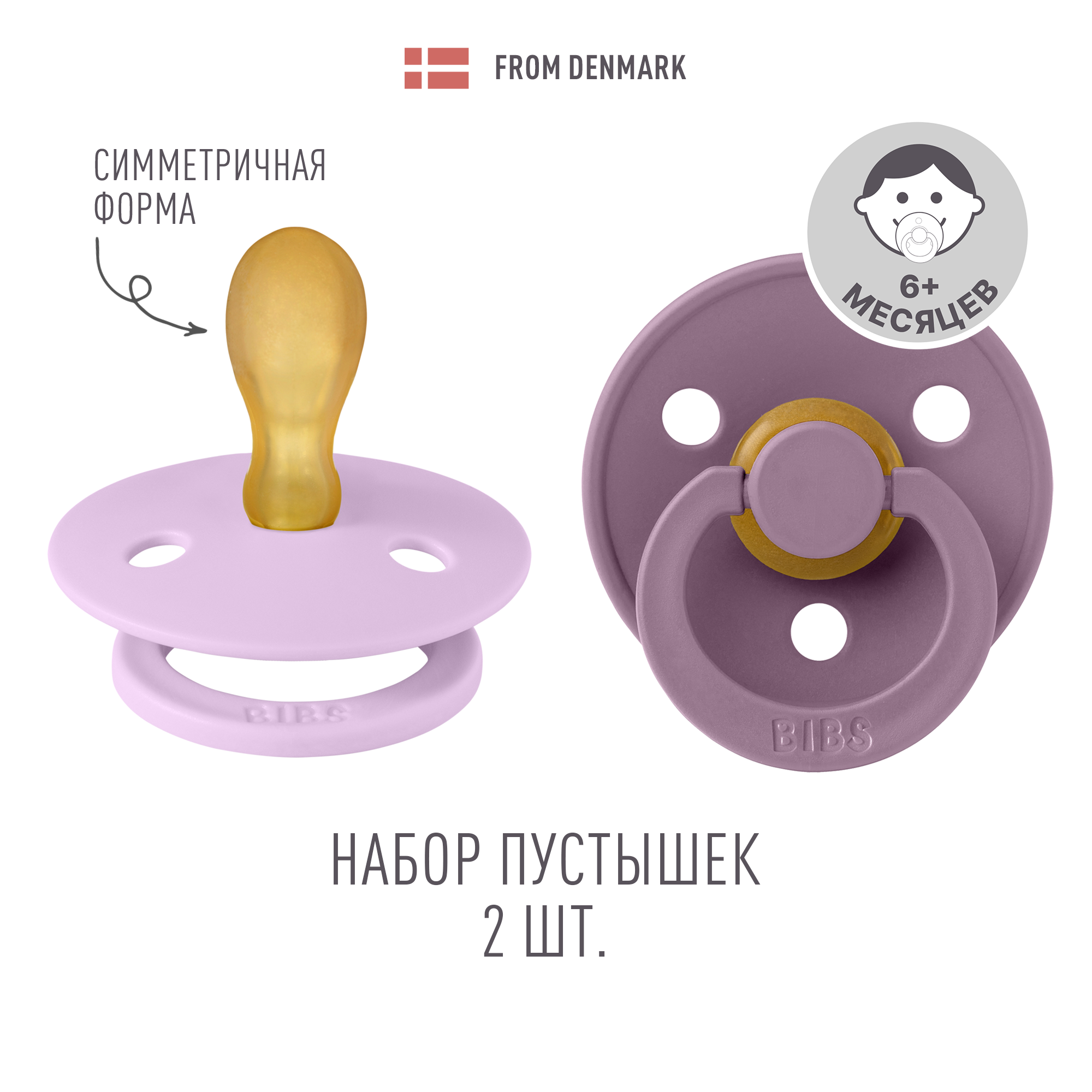Пустышка BIBS от 6 мес. 2 шт. - фото 1