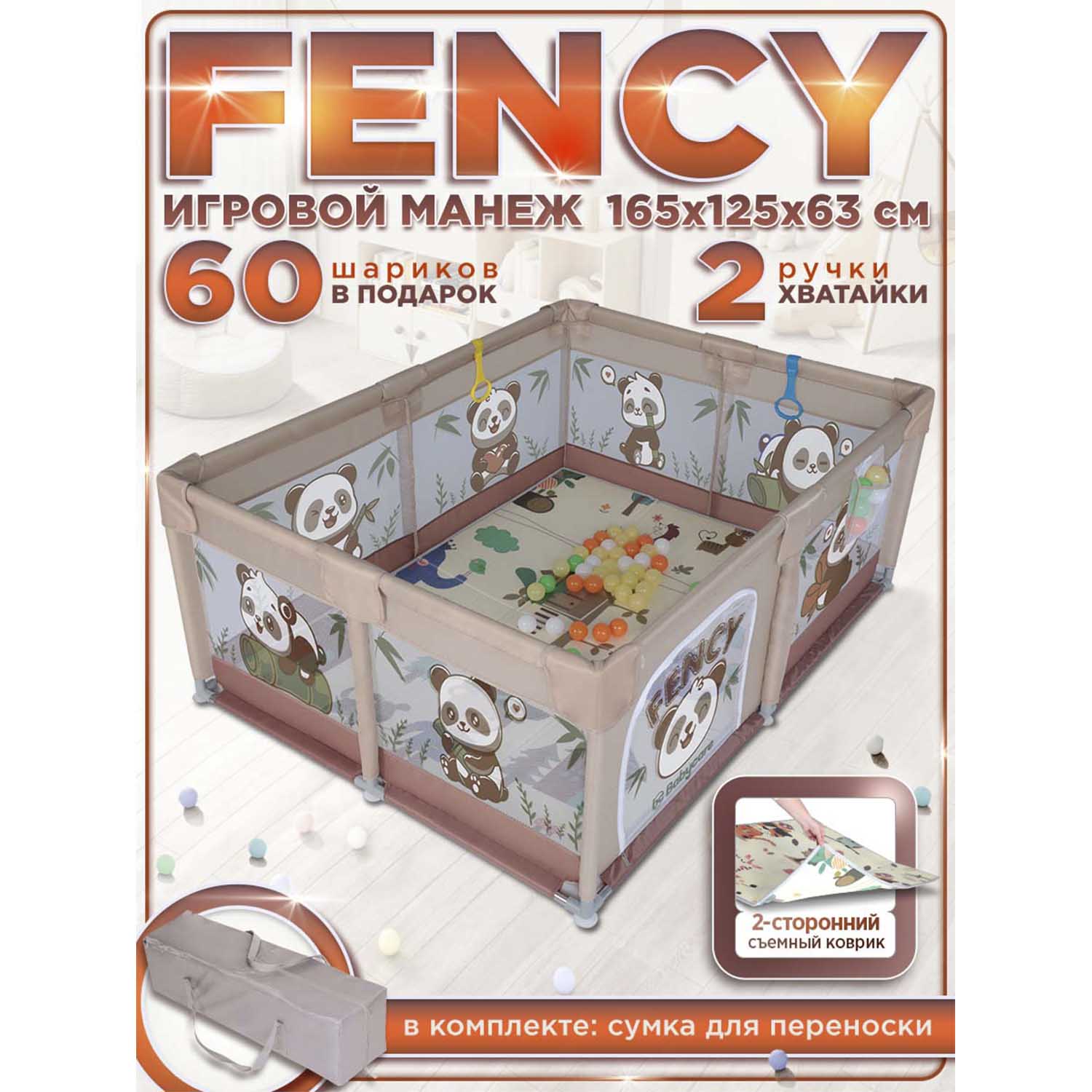 Манеж BabyCare Fancy 125х165 бежевый YP01 бежево коричневый - фото 2