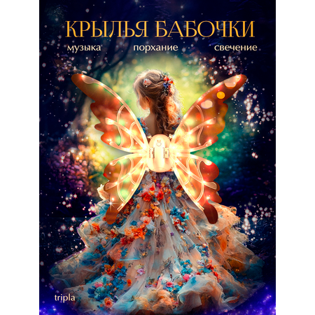 Крылья карнавальные MagicStyle