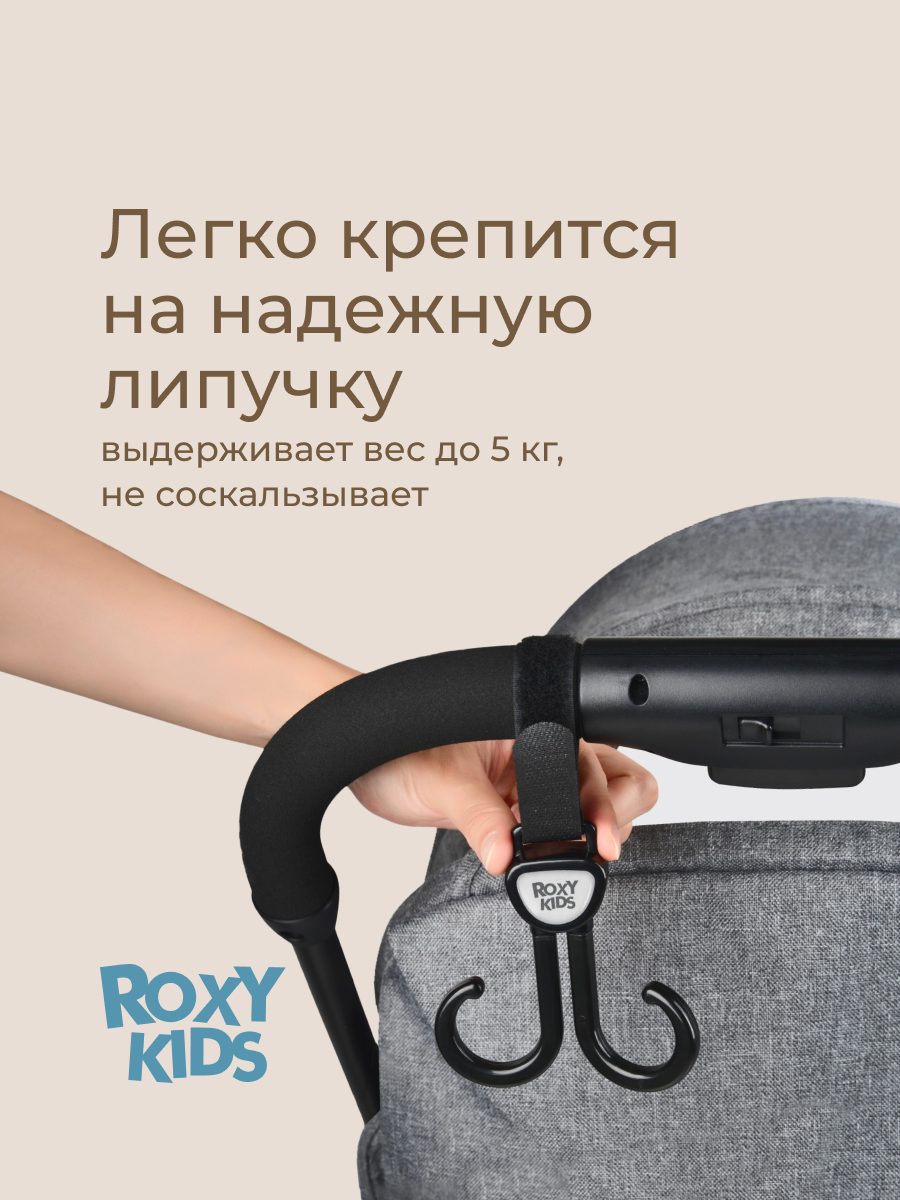 Крючок на коляску ROXY-KIDS для сумок и пакетов 2шт RHK-001 - фото 6