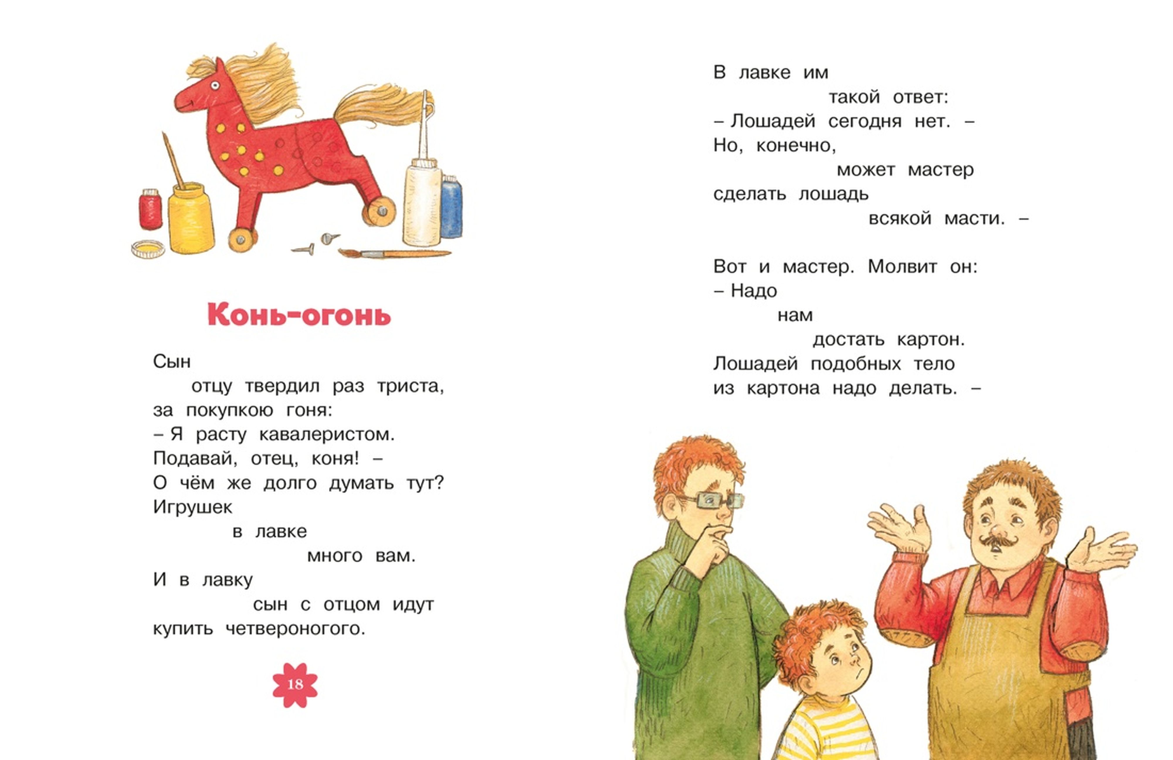 Книга Махаон Люблю читать. Маяковский В. Что такое хорошо и что такое плохо? Стихи - фото 16