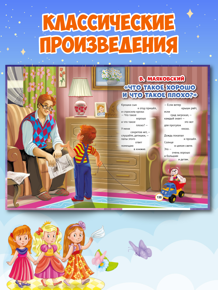 Книга Проф-Пресс Любимые сказки для малышей. Стихи потешки загадки. 160 стр. А5 - фото 5