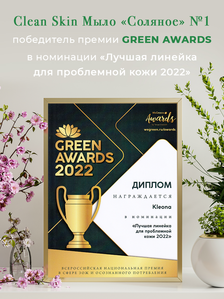 Мыло косметическое KLEONA Соляное от прыщей 100г - фото 10