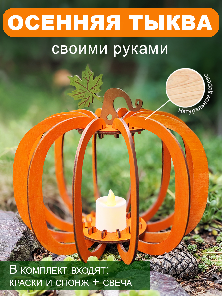 Набор для творчества HappyLine Тыква - фото 1