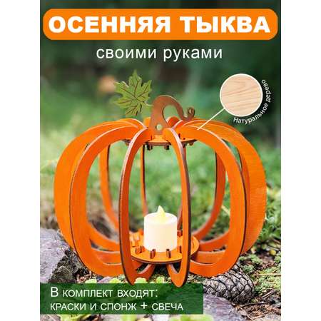 Набор для творчества HappyLine Тыква