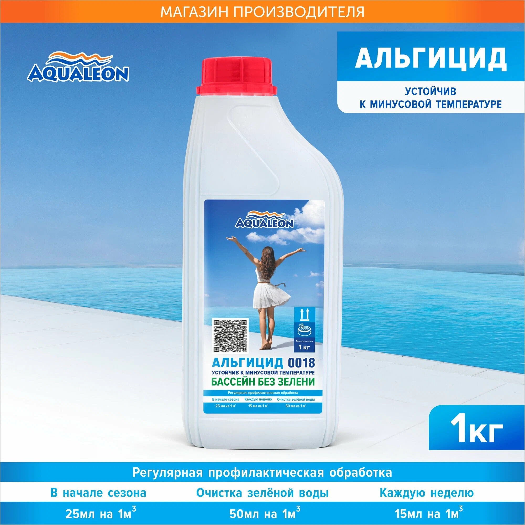 Средства для очистки воды Aqualeon От водорослей для бассейнов 1 л - фото 2