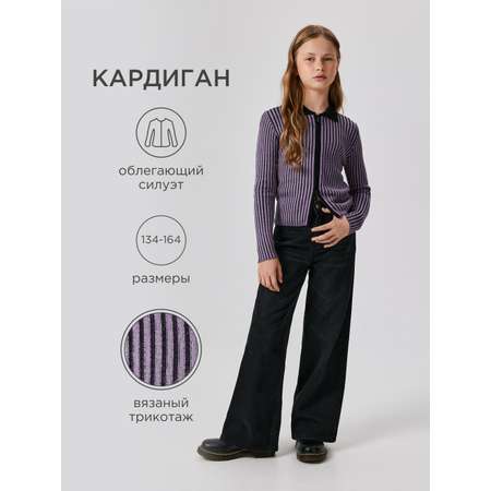 Кардиган Acoola