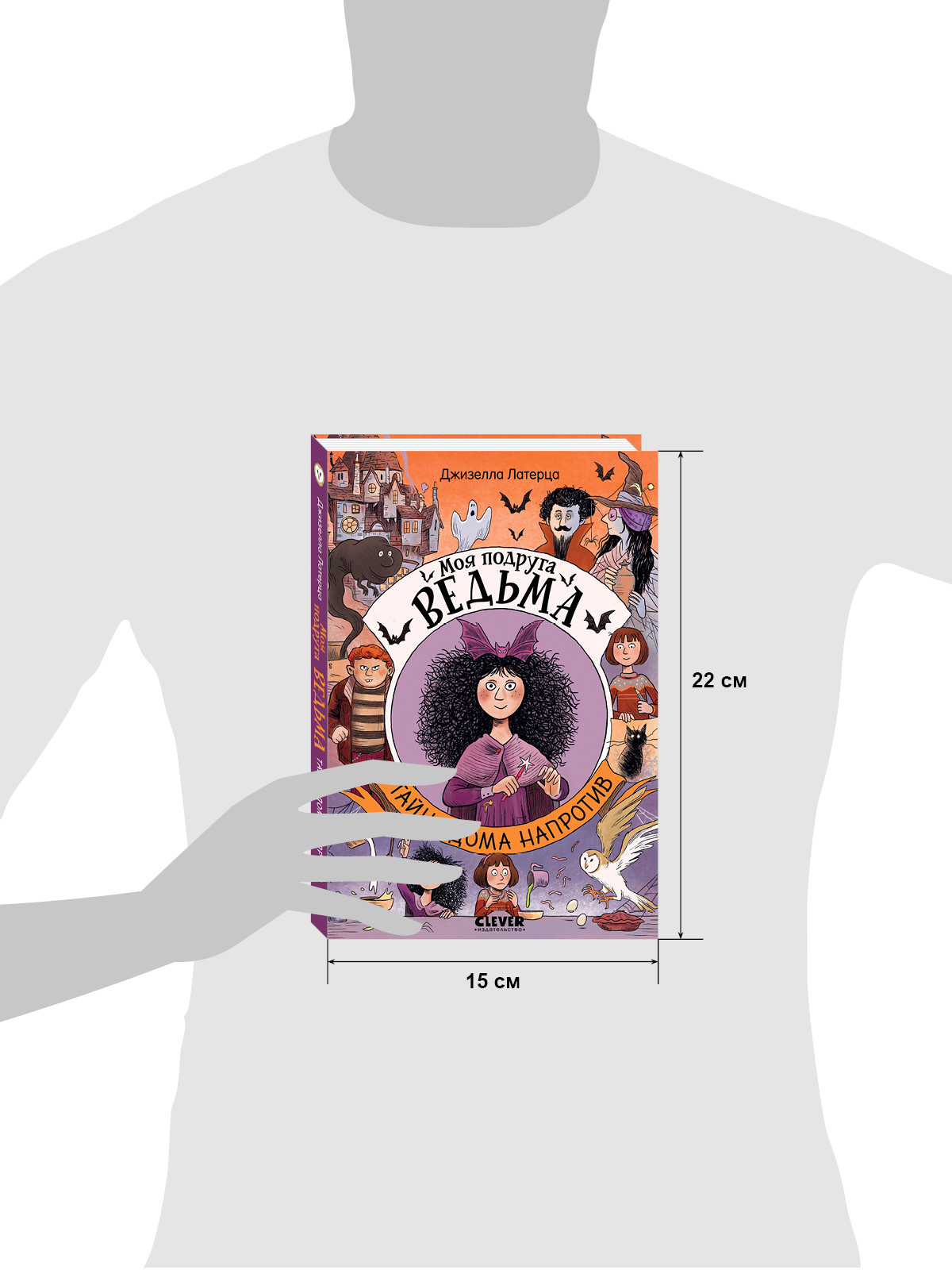 Книга Clever Моя подруга ведьма - фото 9
