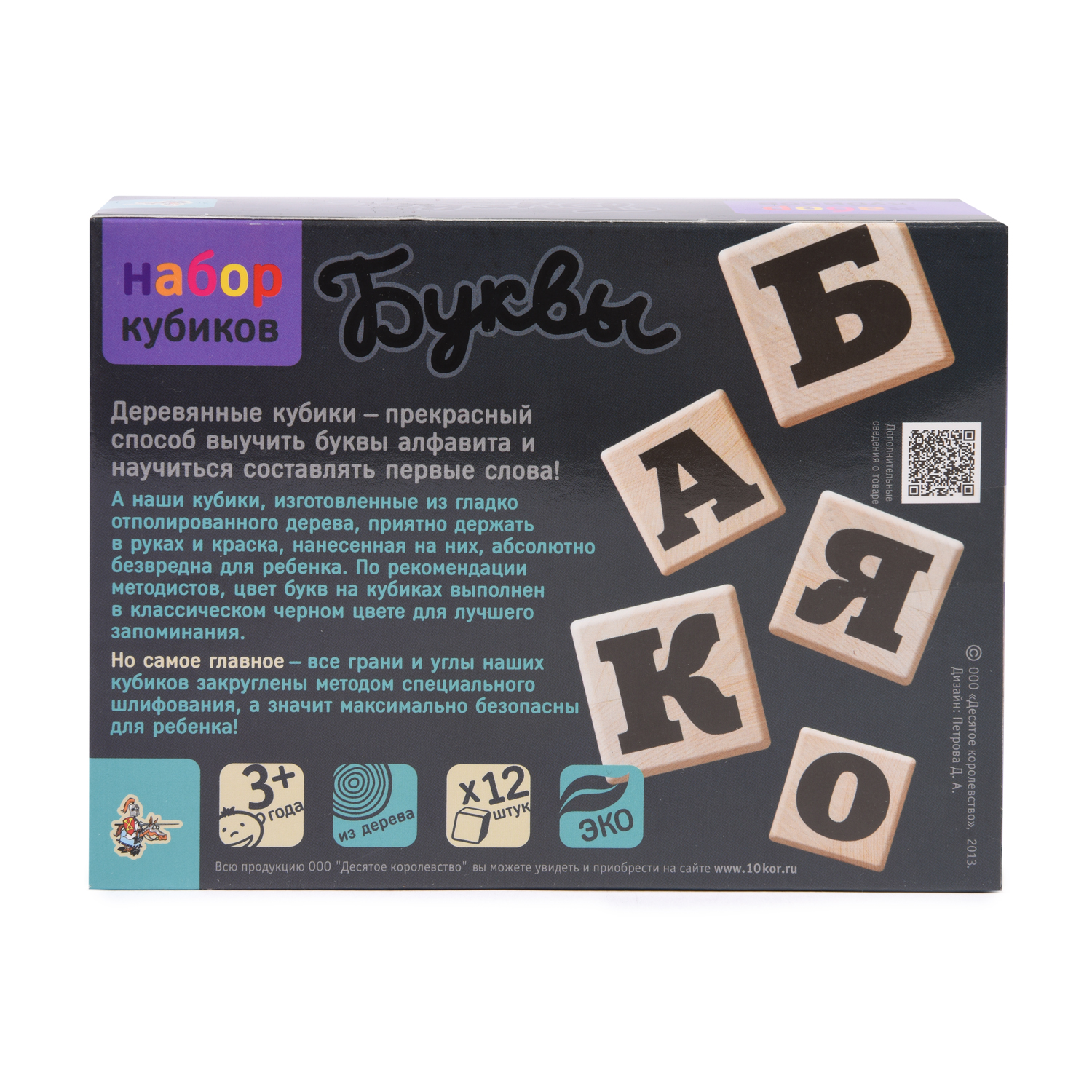 Игрушка Десятое королевство кубики - фото 4