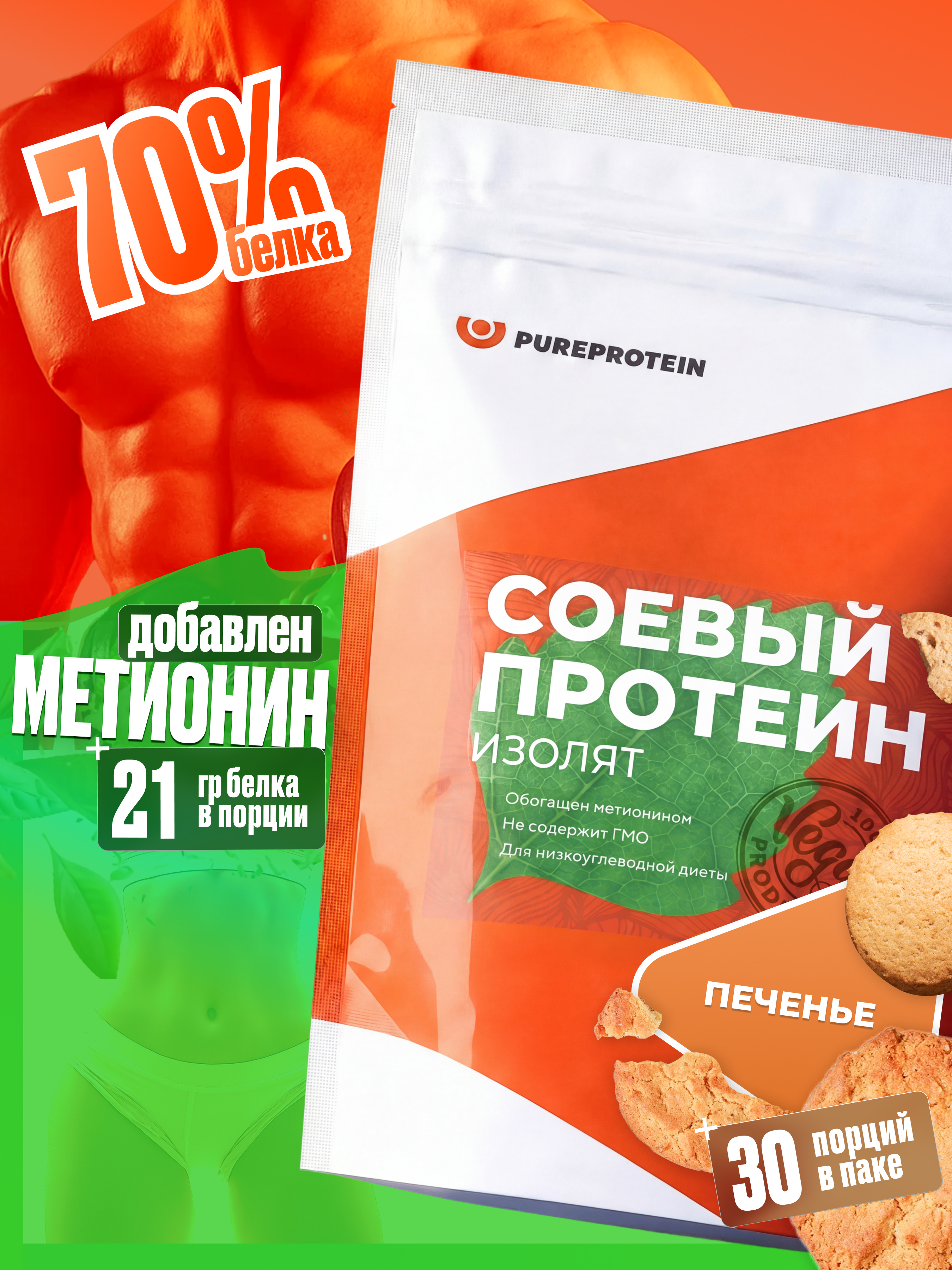 Соевый протеин PUREPROTEIN 900г - фото 1