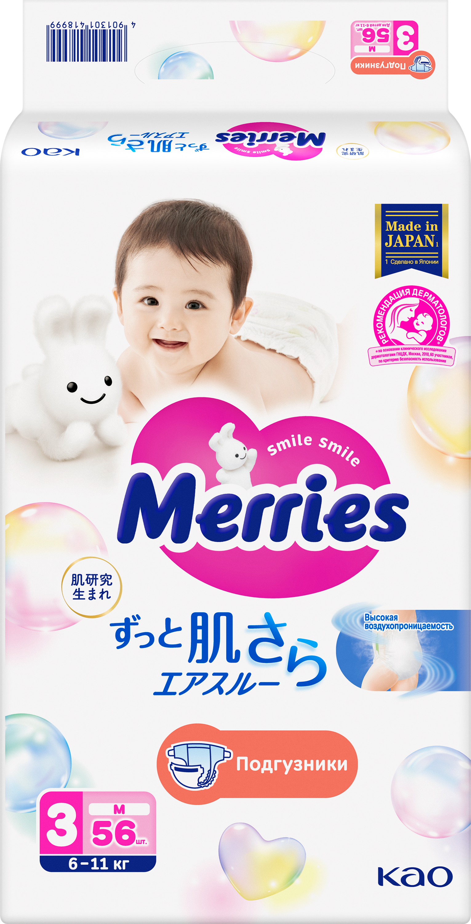 Подгузники Merries M (6-11 кг) 56 шт. - фото 11