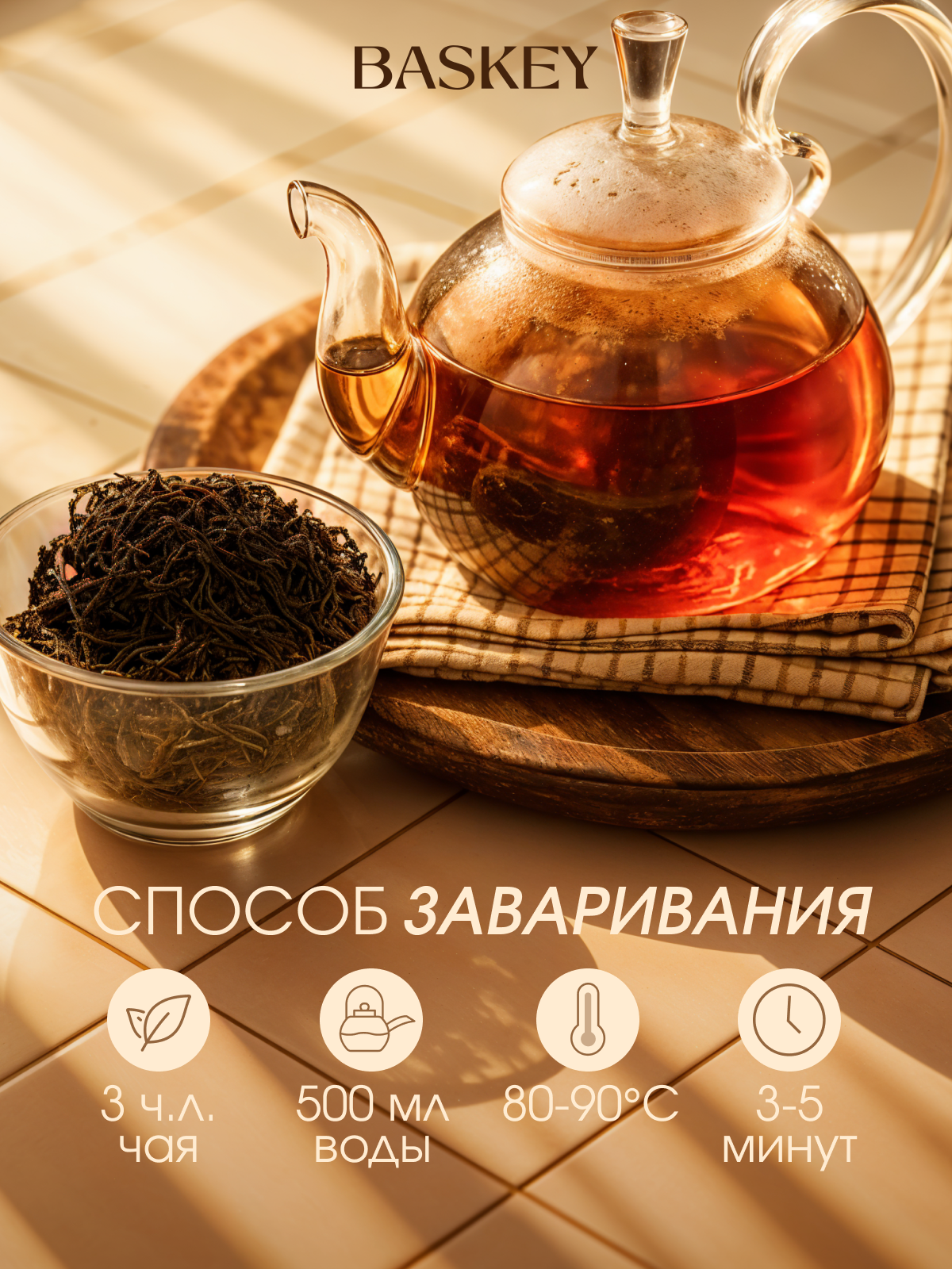 Чай черный BASKEY листовой - фото 4