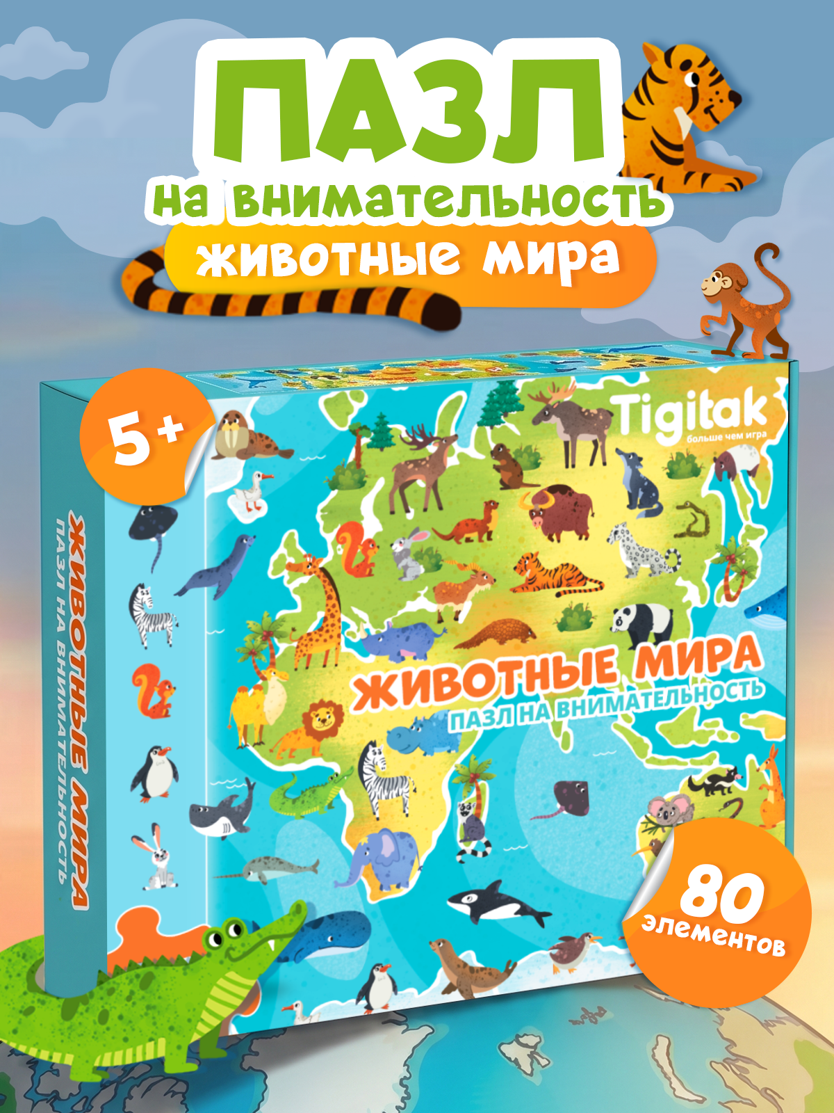 Пазл Tigitak Животные мира 80 элементов - фото 1