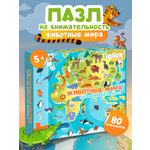 Пазл Tigitak Животные мира 80 элементов