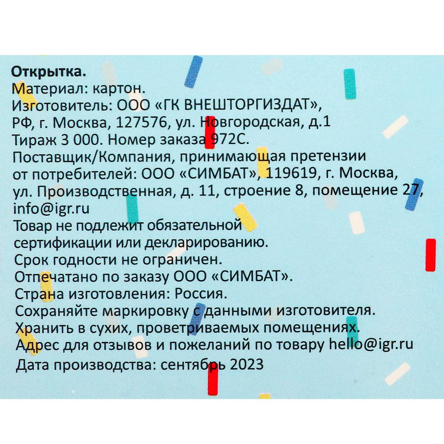 Открытка Чудо Праздник Чудо праздник - фото 6