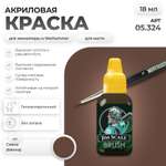 Акриловая краска для сборных моделей Jim Scale Сиена Sienna 18мл