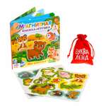 Магнитная книга Буква-ленд Мир животных