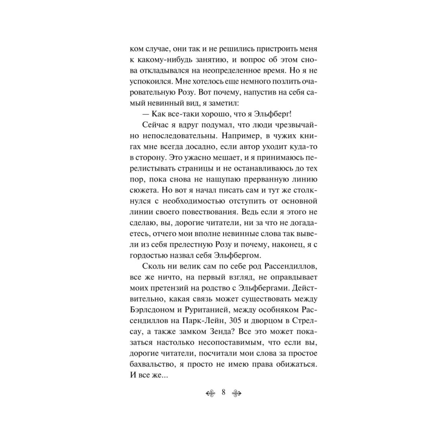 Книга Эксмо Пленник замка Зенда - фото 5