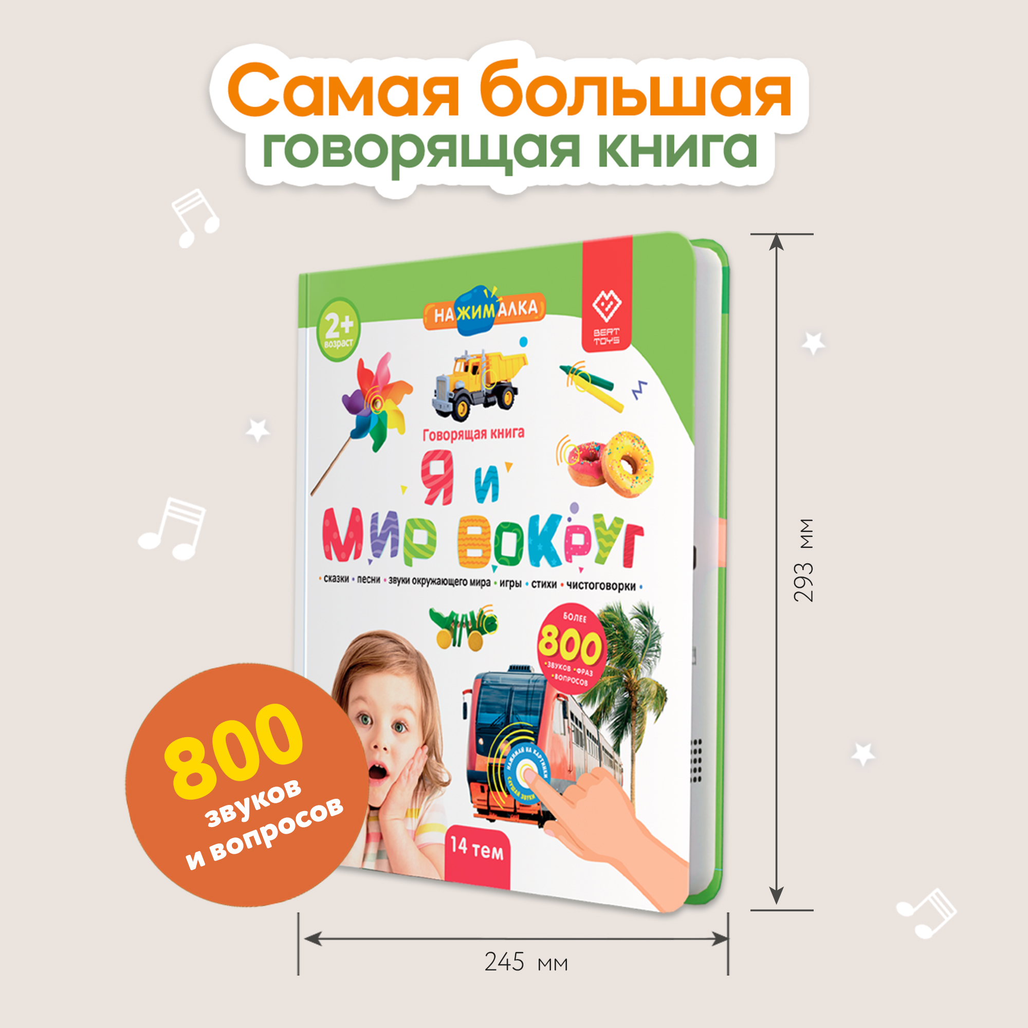 Говорящая книжка BertToys большая нажималка я и мир вокруг - фото 4