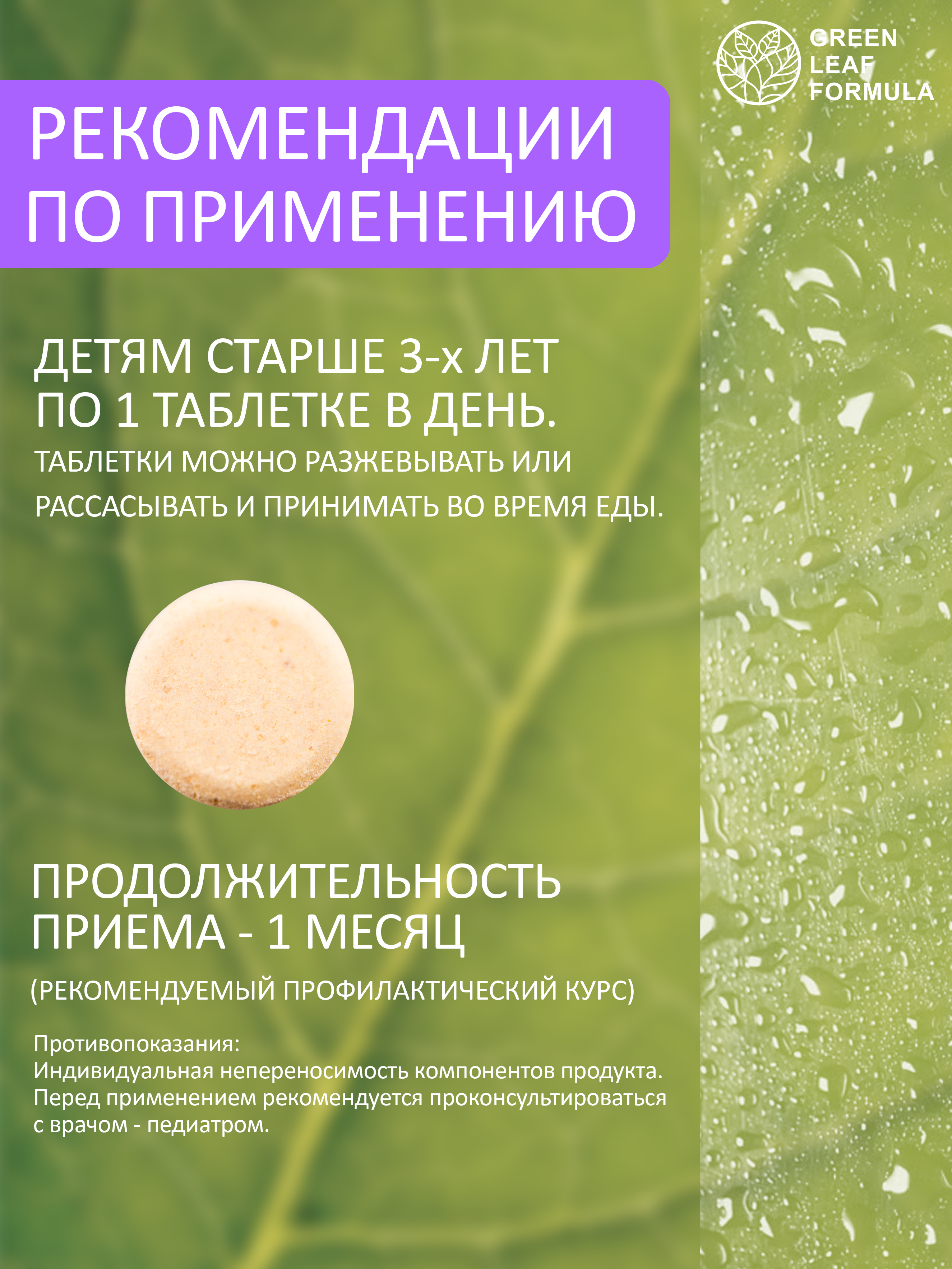 Детский мультикомплекс Green Leaf Formula вкус тутти-фрутти витаминно-минеральный комплекс для детей от 3 лет 1 банка - фото 8
