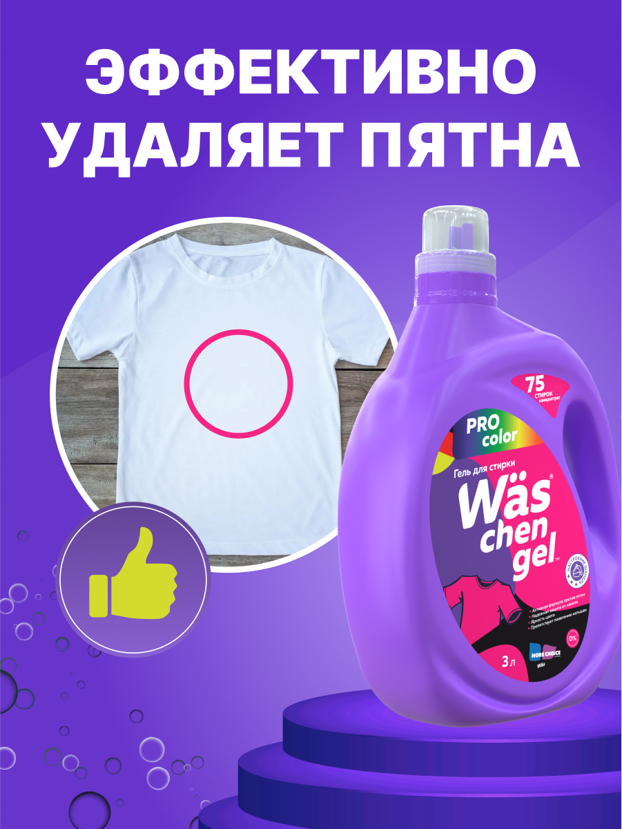 Гель для стирки Was Цветное 3 л - фото 3