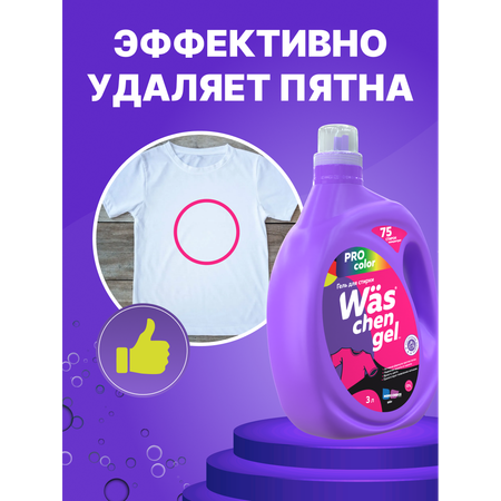 Гель для стирки Was Цветное 3 л