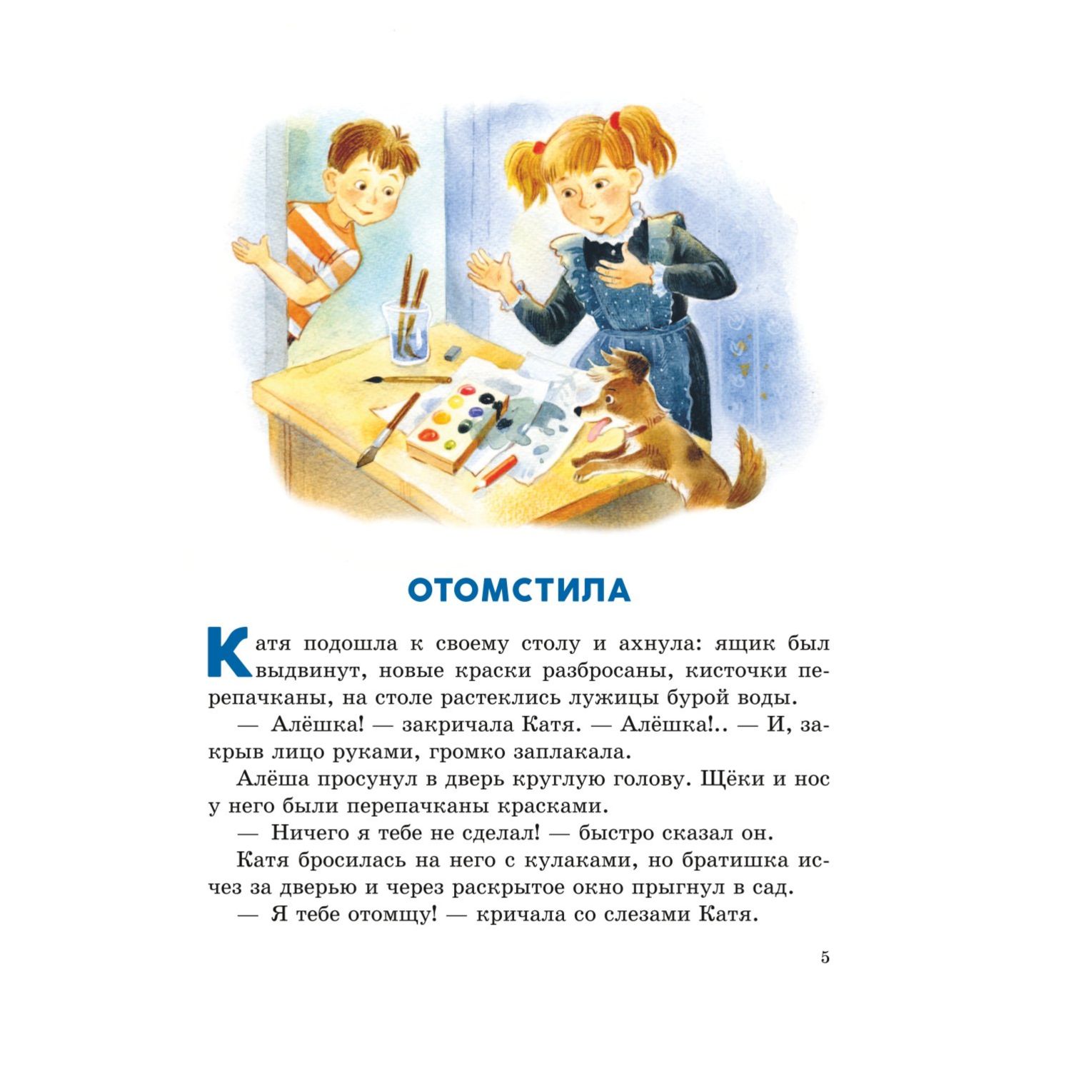 Книга Волшебное слово Рассказы и сказки иллюстрации С Емельяновой - фото 2