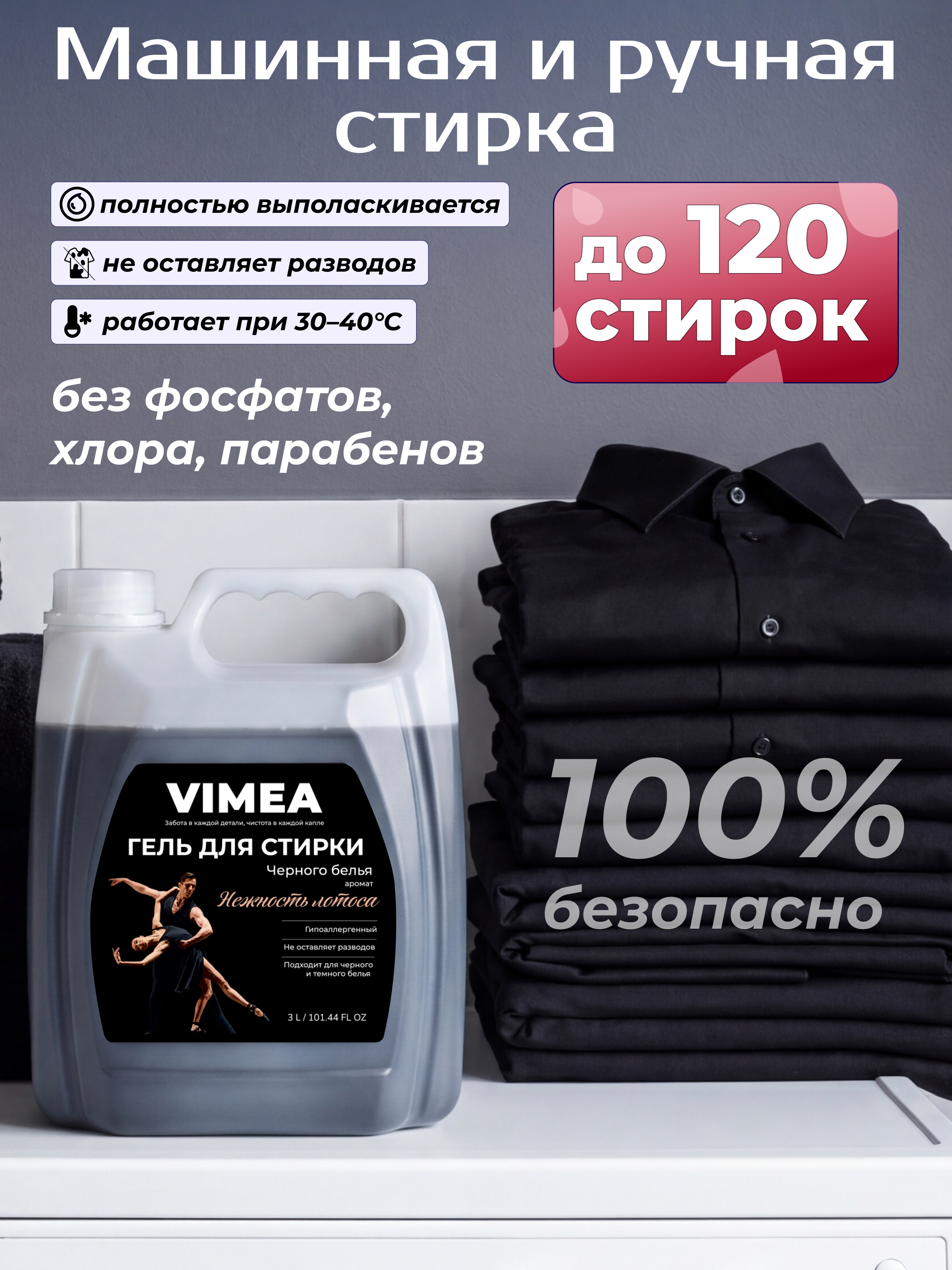 Гель для стирки Ekitto для Черного белья автомат 3 л - фото 6