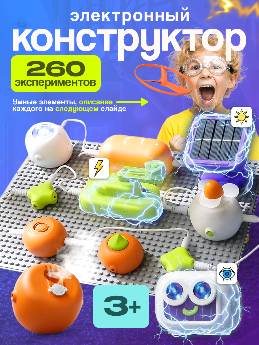 Конструктор SCIENCE EDUCATION Робототехника 260+ схем электронный - фото 1