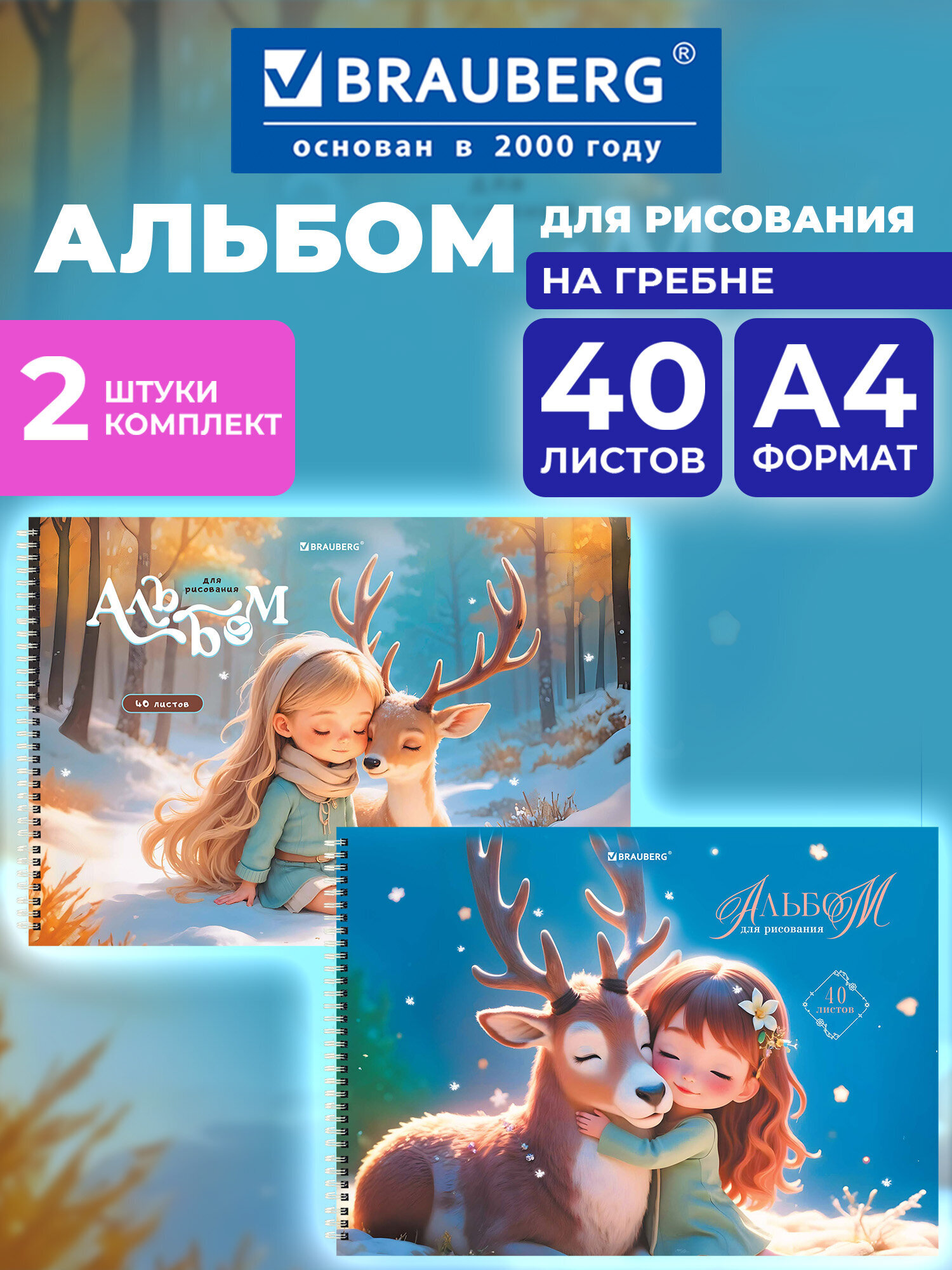 Изображение товара Альбом для рисования BRAUBERG А4 40 листов, художество для девочек