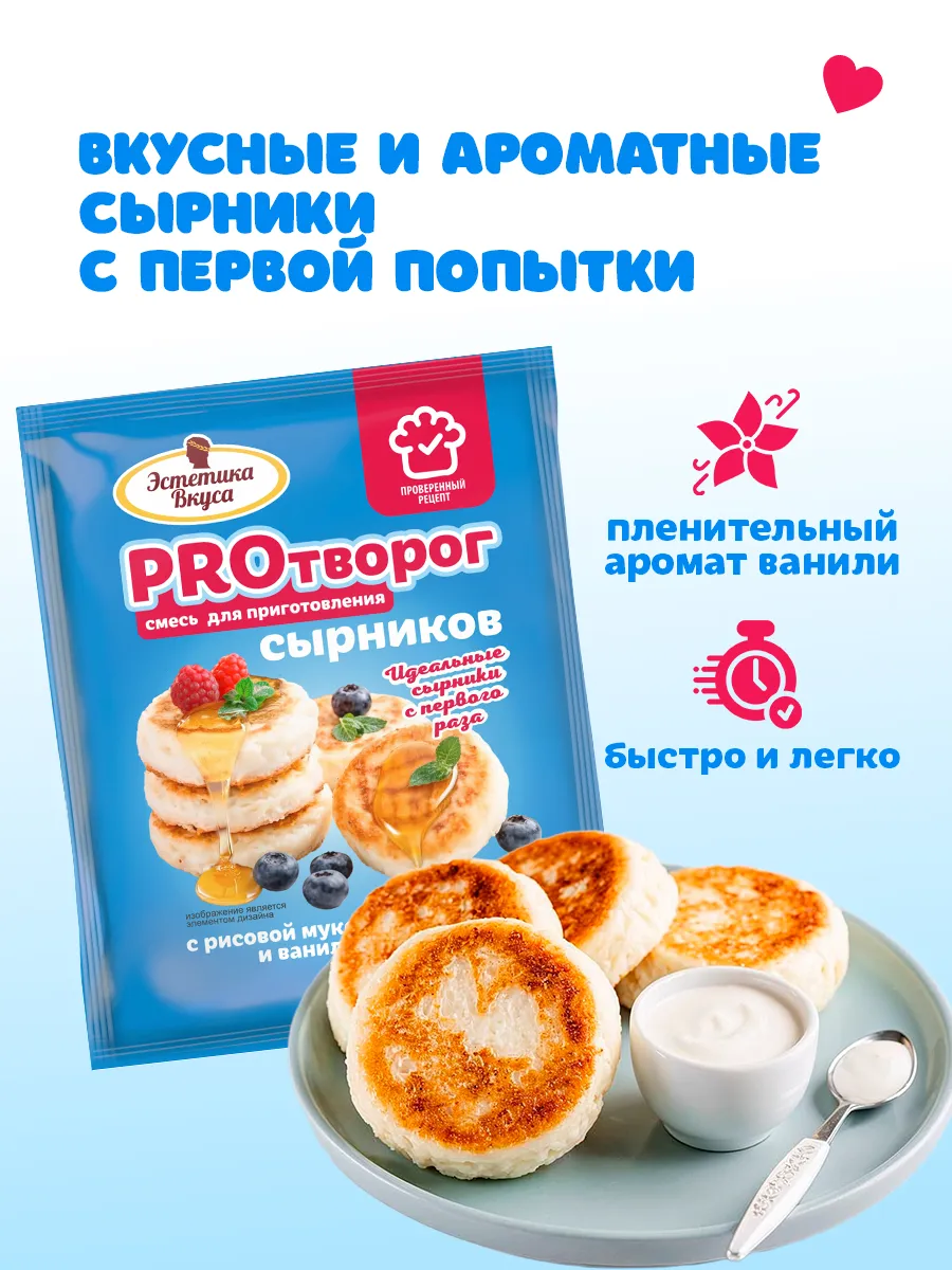 Смесь для приготовления сырников Эстетика вкуса 3 шт +Топпинг - фото 3