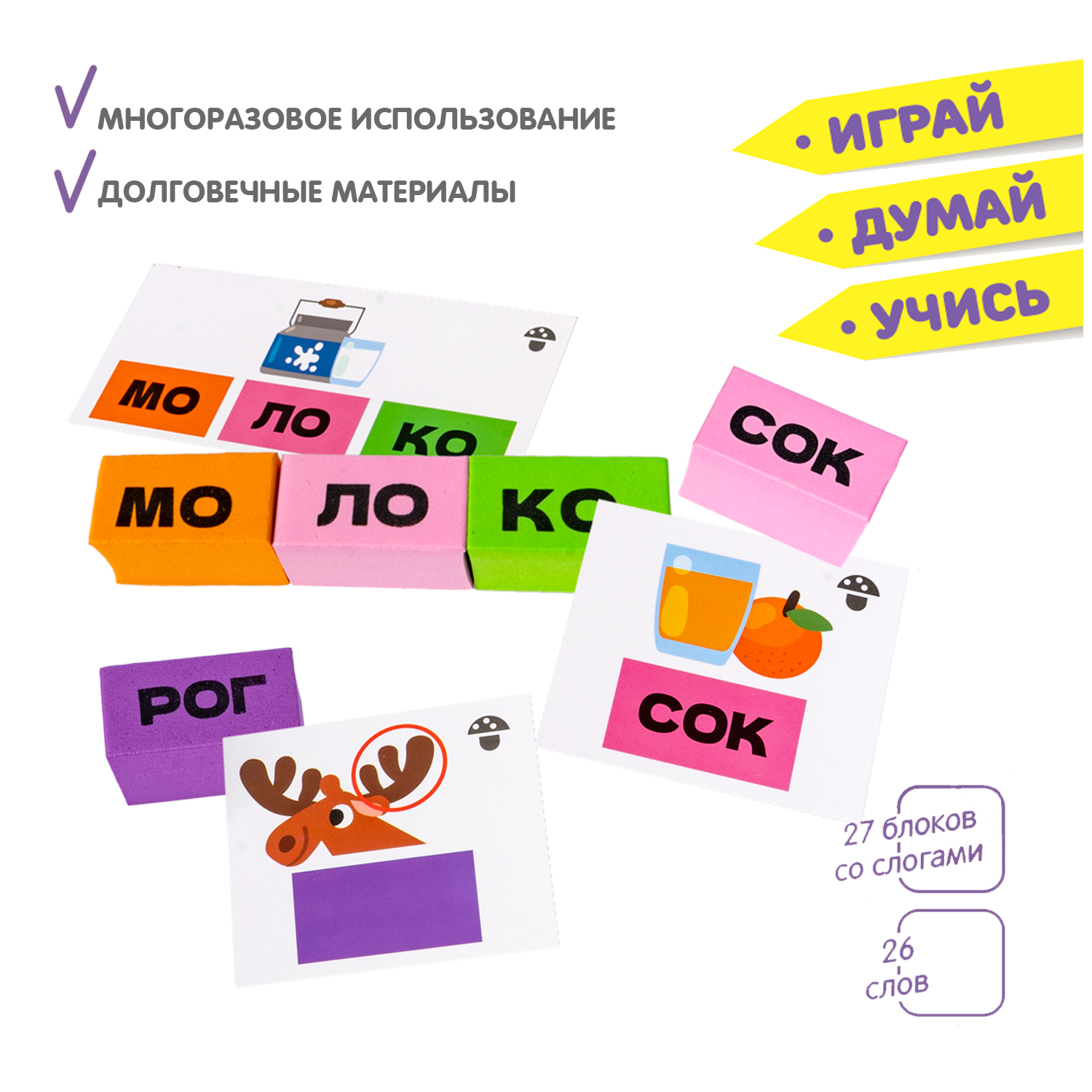 Настольная игра Bondibon Изучаем Слоги и Читаем - фото 6