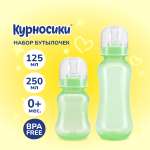 Бутылочка Курносики 250 мл 2 шт.
