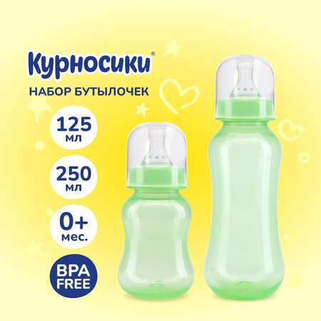 Бутылочка Курносики 250 мл 2 шт.