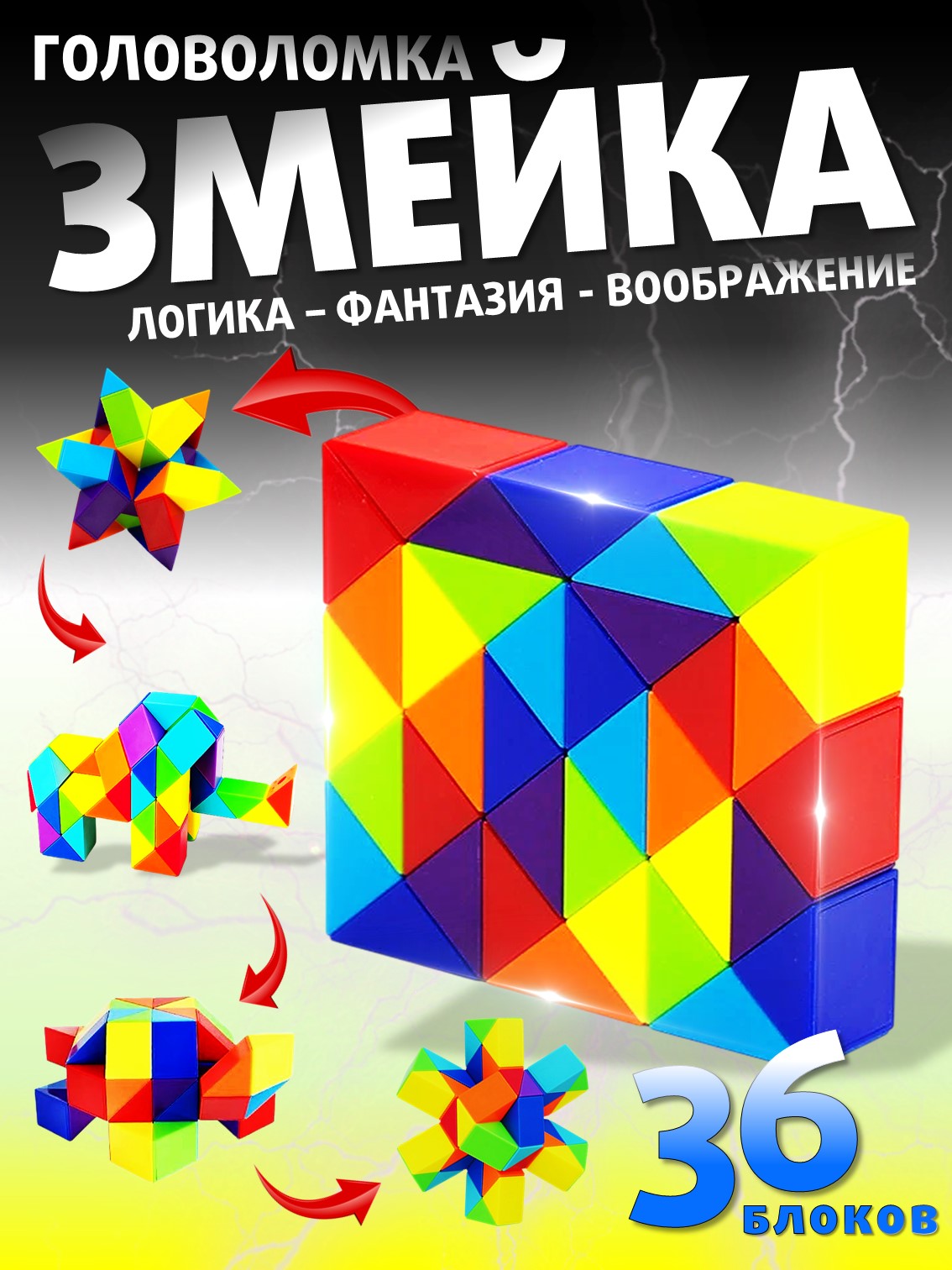 Настольная игра S+S Змейка Рубика - фото 1