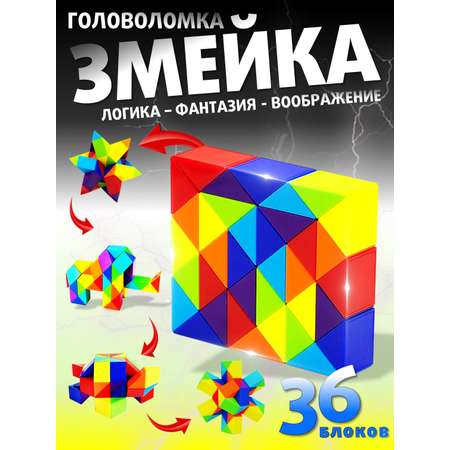 Настольная игра S+S Змейка Рубика