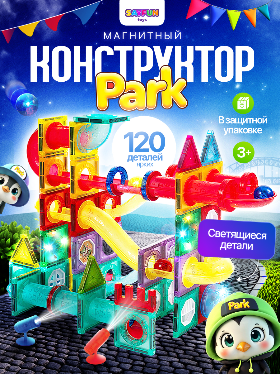 Конструктор SAYFUN toys магнитный 120 дет. - фото 1