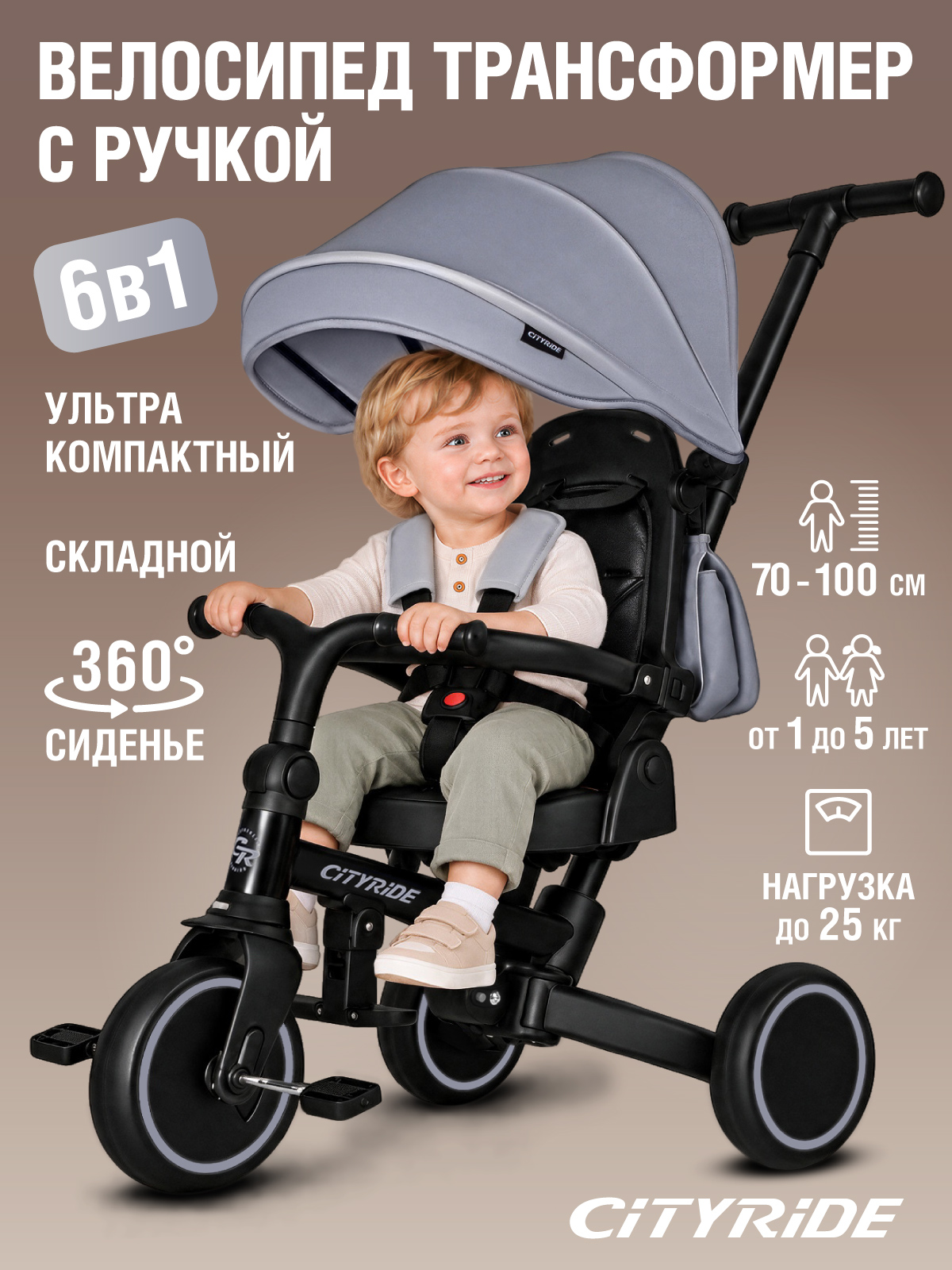 Трехколесный велосипед CITYRIDE - фото 1
