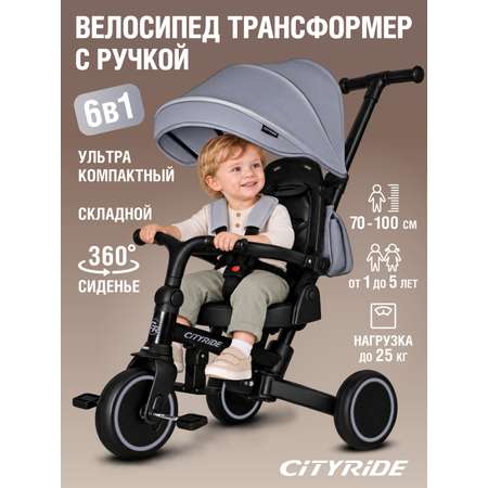 Трехколесный велосипед CITYRIDE